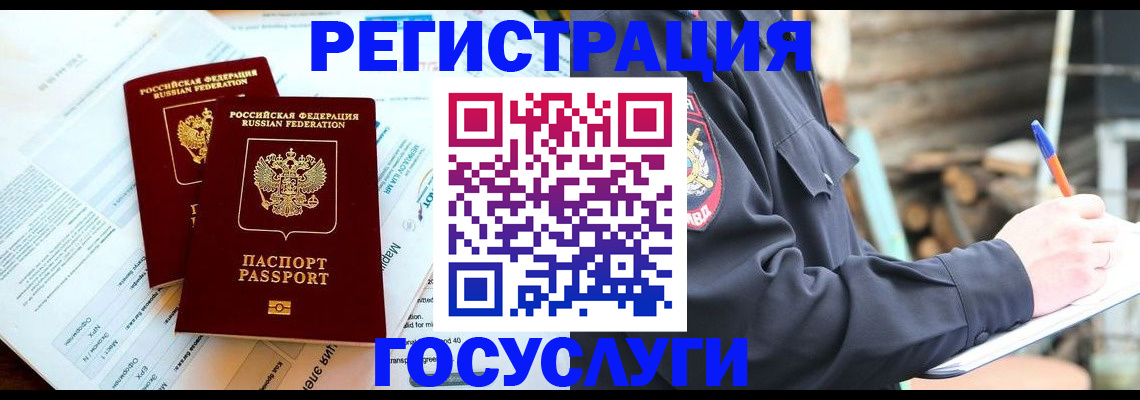 временная регистрация купить в Кыштыме