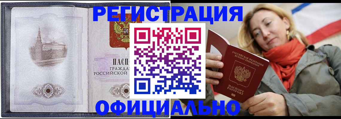 временная регистрация законно в Кыштыме