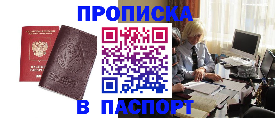 прописка в квартире в Кыштыме